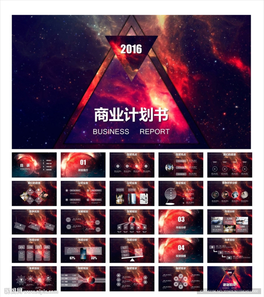 ios风商业计划书ppt模板