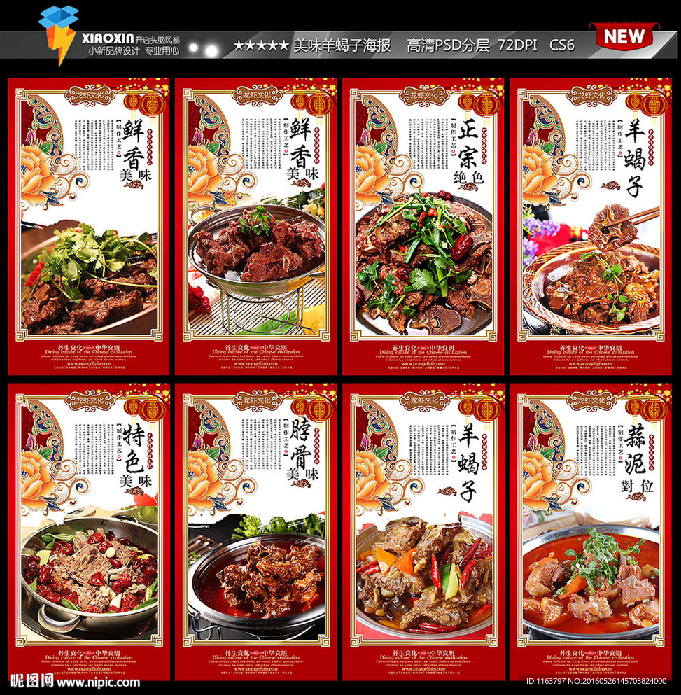 羊蝎子火锅