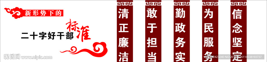 二十字好干部