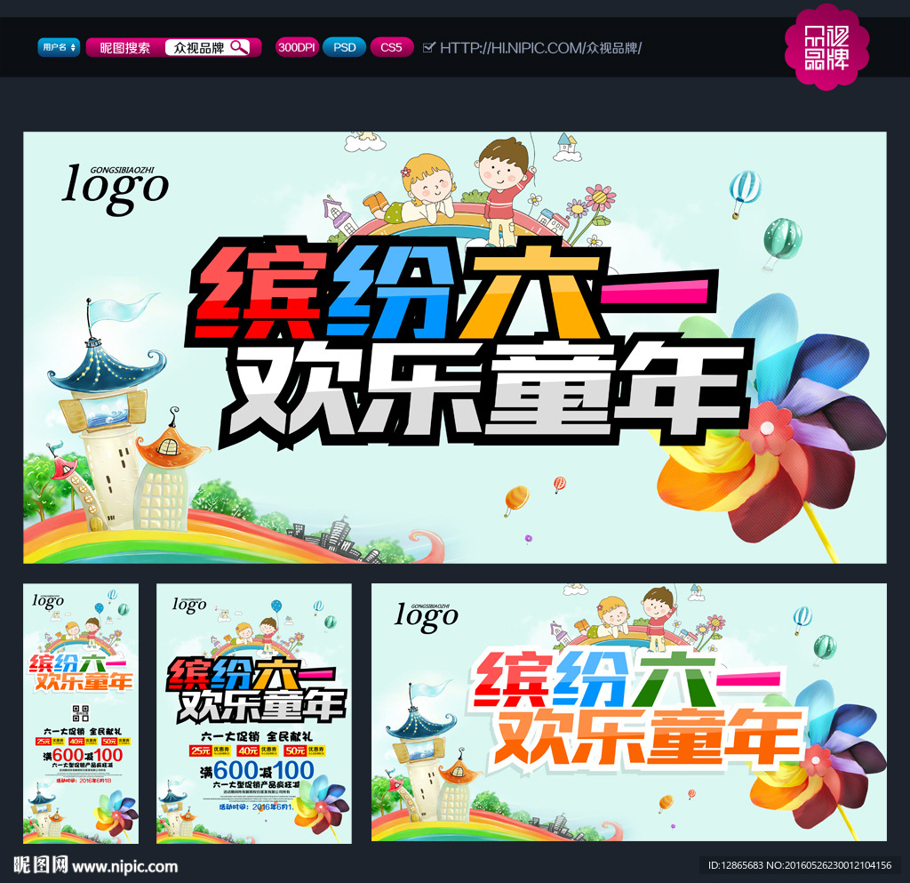 六一儿童节