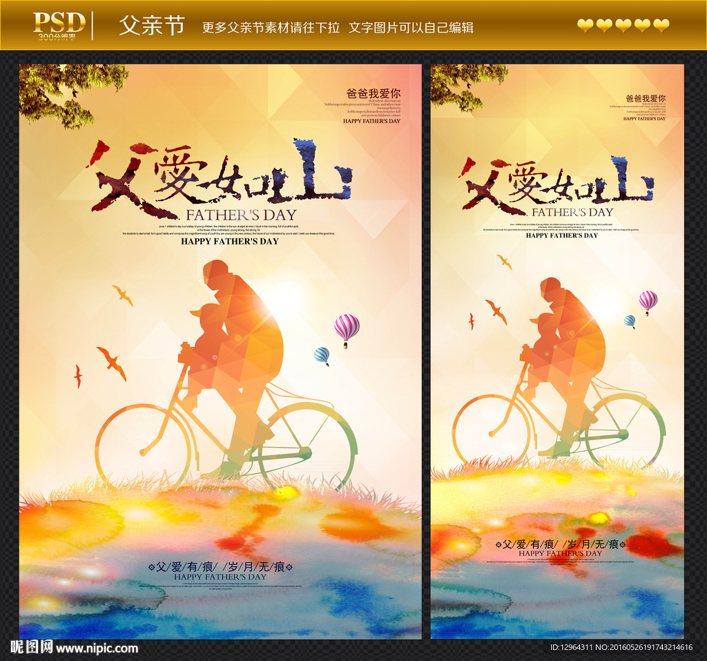 父亲节