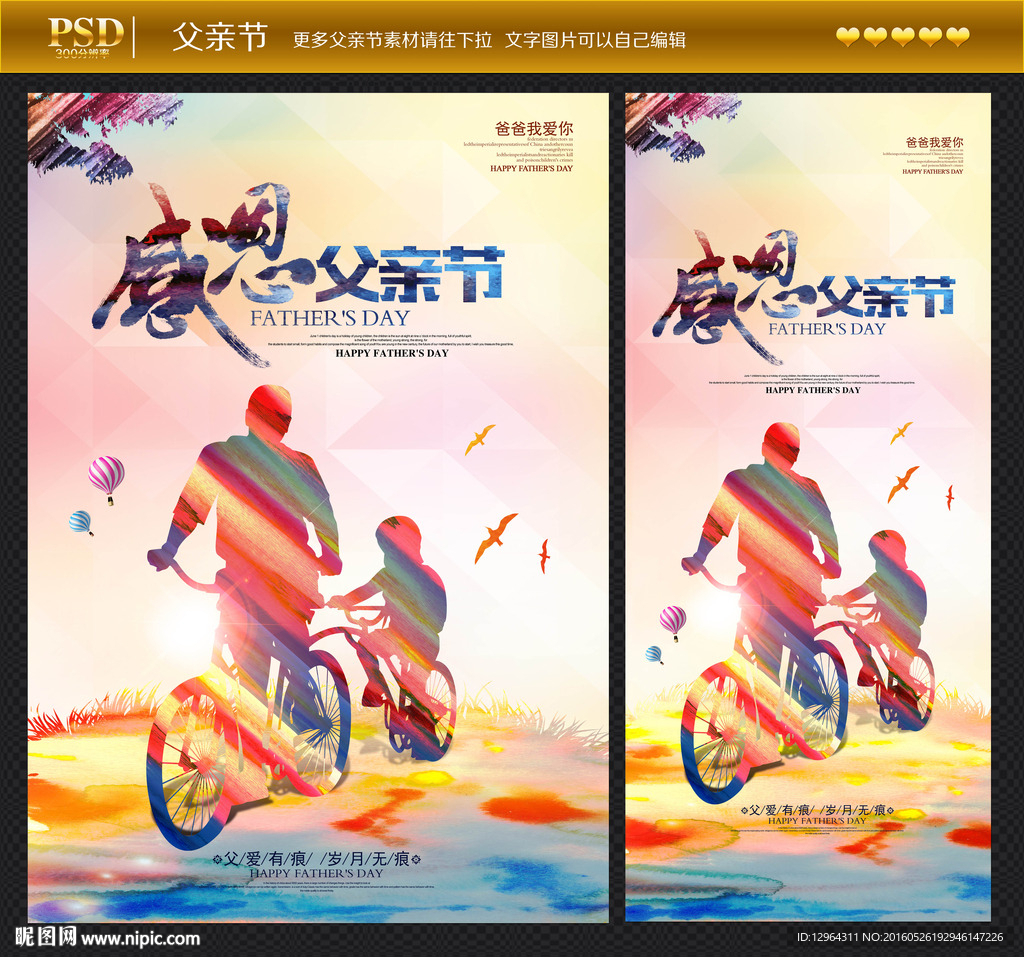 父亲节