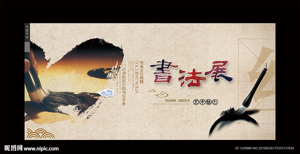书法展