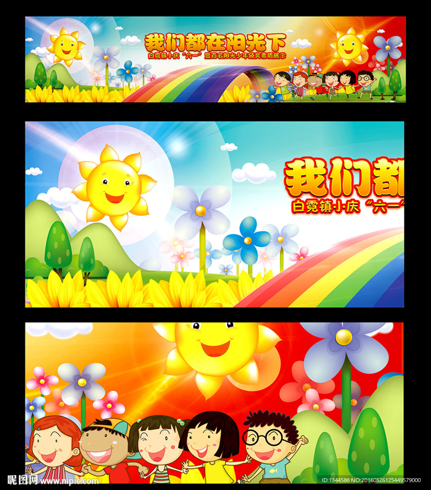 六一儿童节舞台背景