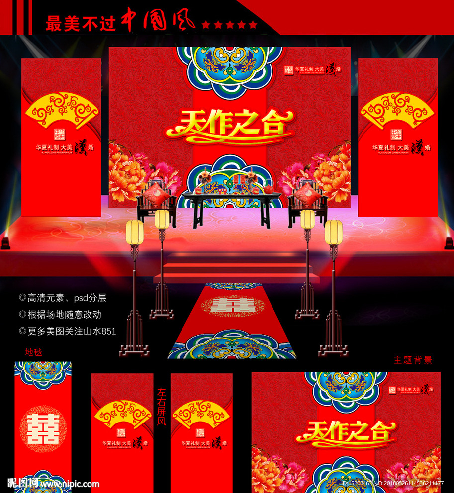 中式婚礼天作之合