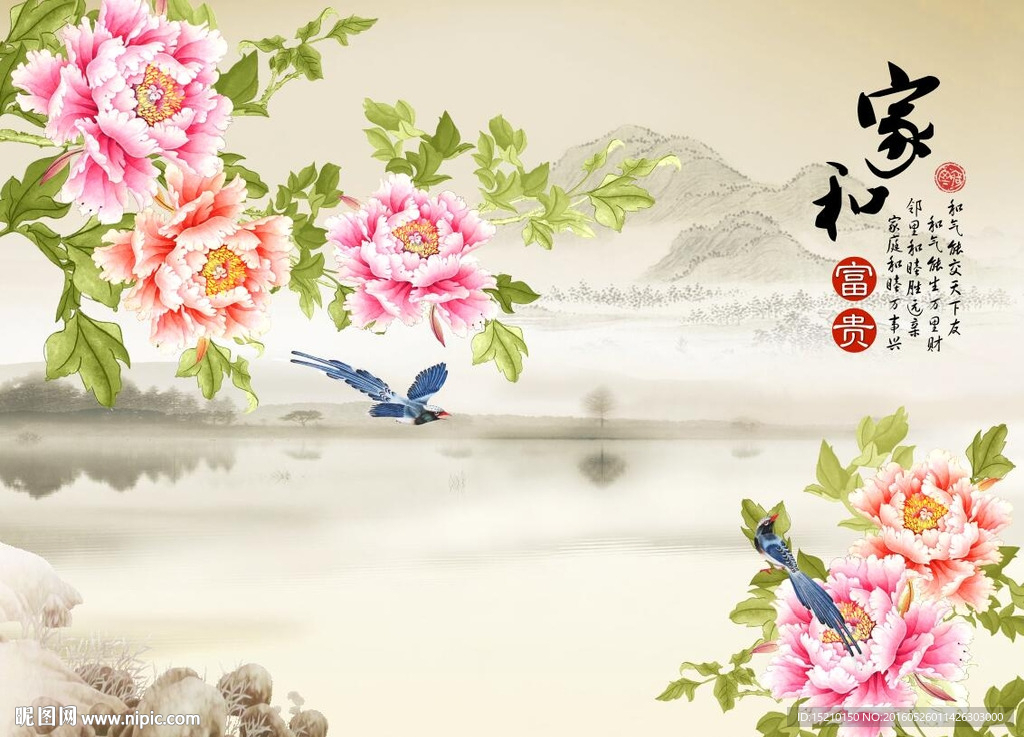 家和富贵牡丹花