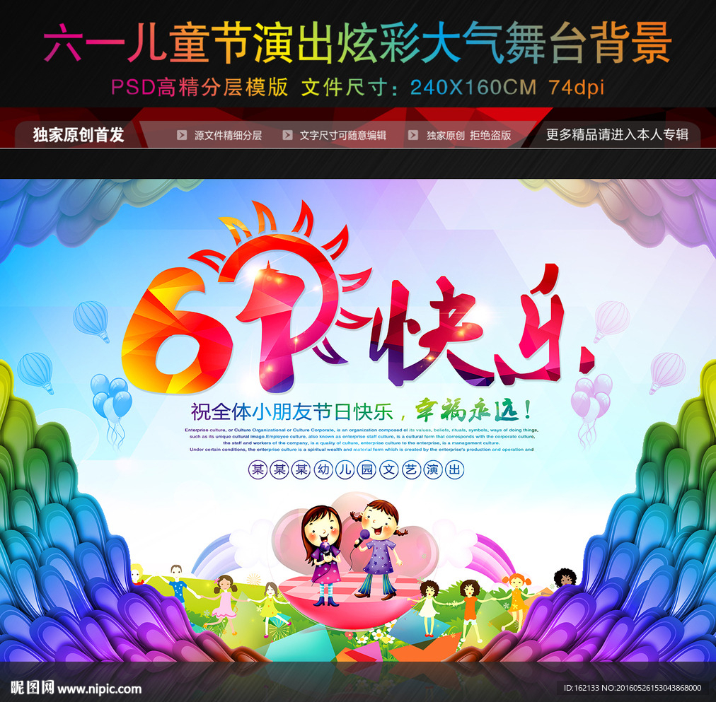 六一儿童节儿童文艺演出舞台背景