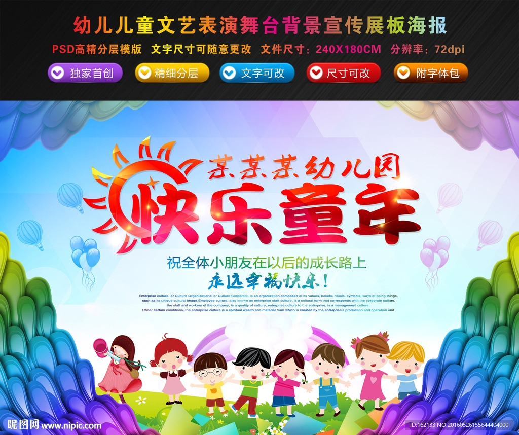 幼儿园学校毕业典礼表演演出背景