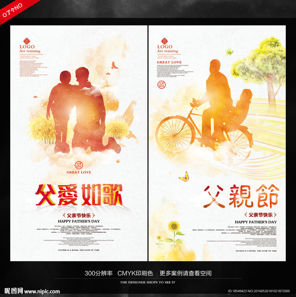 父亲节