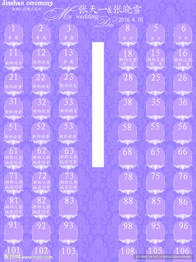 酒店婚宴座位牌