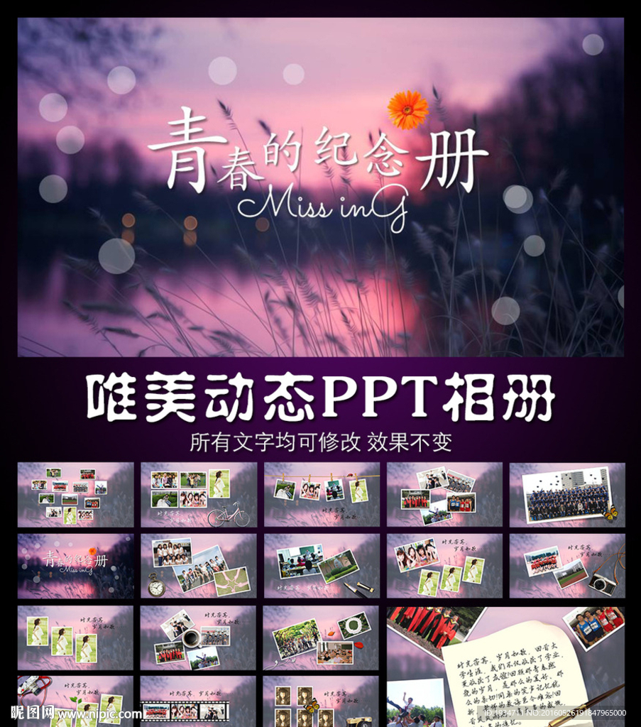 青春的纪念册唯美动态PPT相册