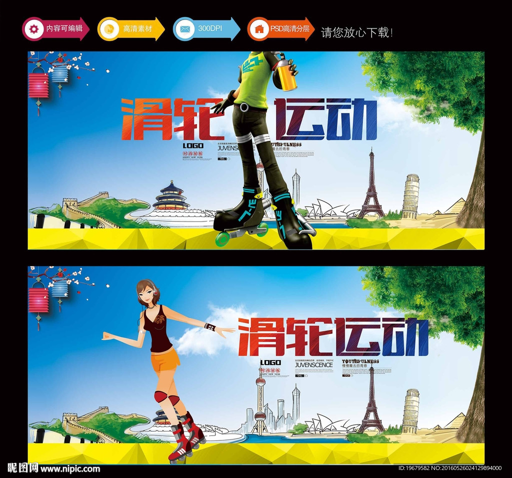 滑轮运动