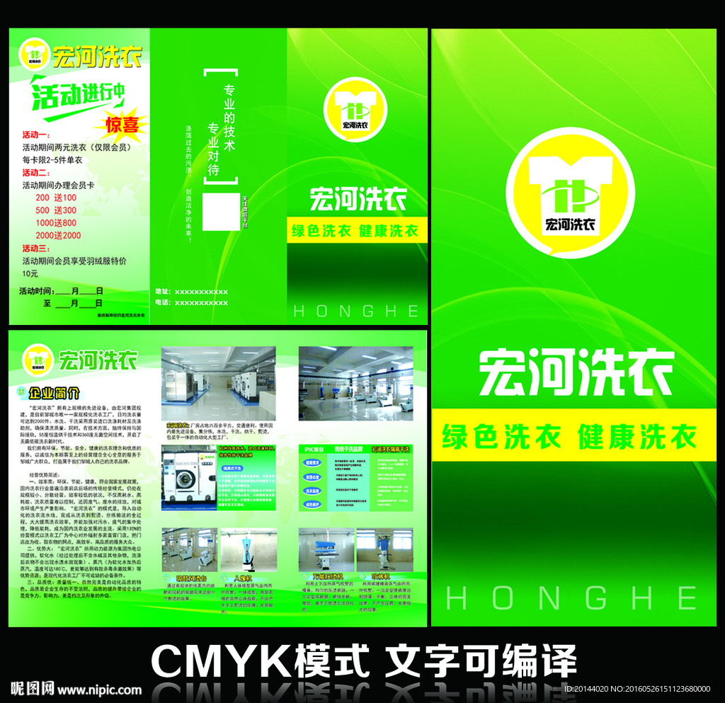 洗衣三折页