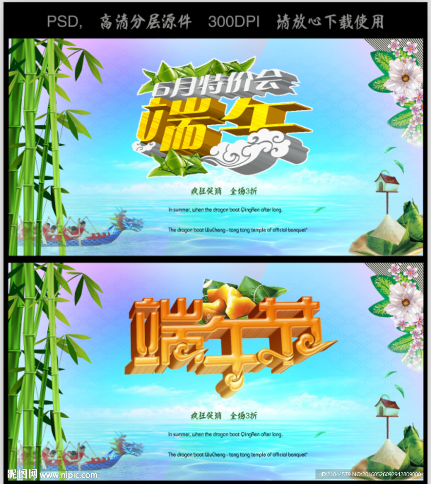 端午节海报