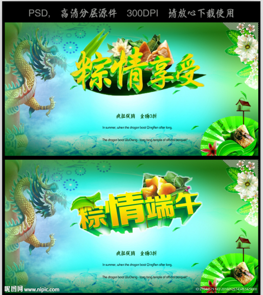 端午节海报