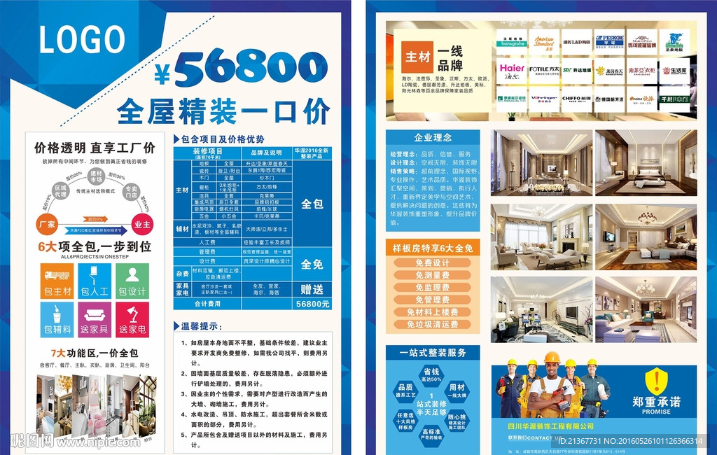 装饰装修公司宣传单