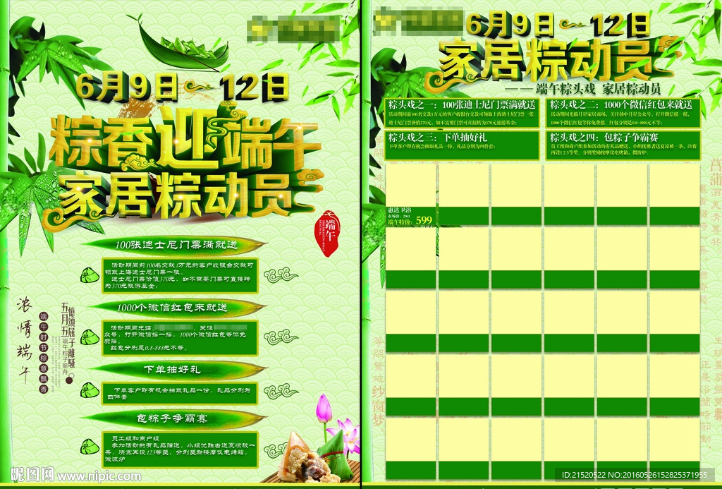 端午节活动策划宣传DM单页