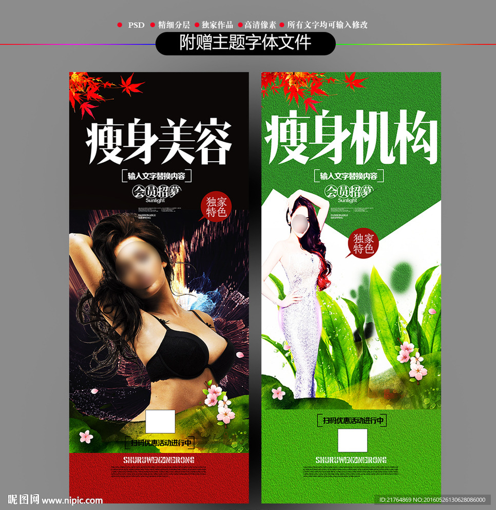 瘦身减肥
