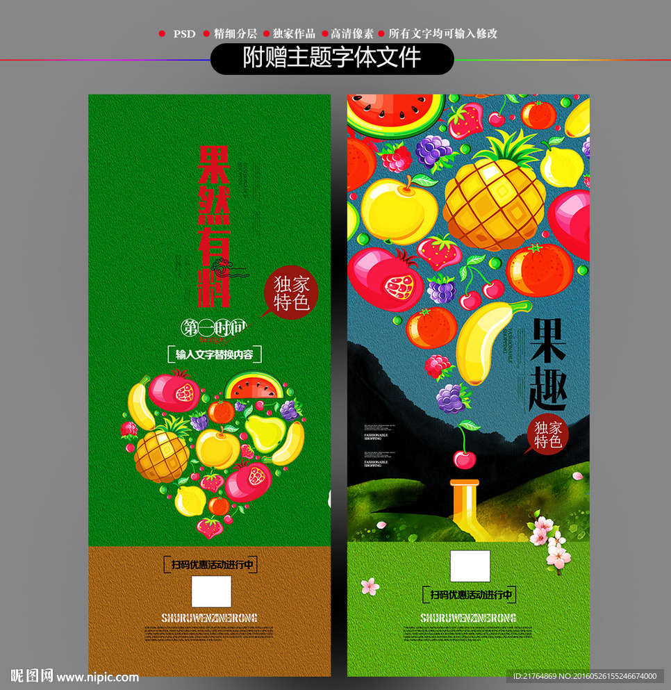 果趣