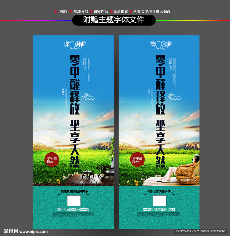 健康零甲醛