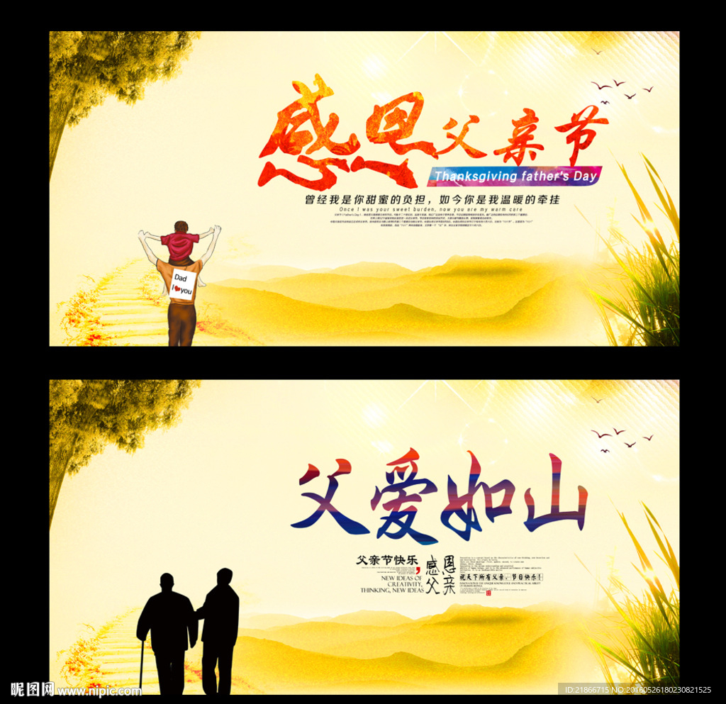 父亲节