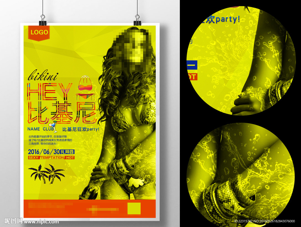 比基尼海报