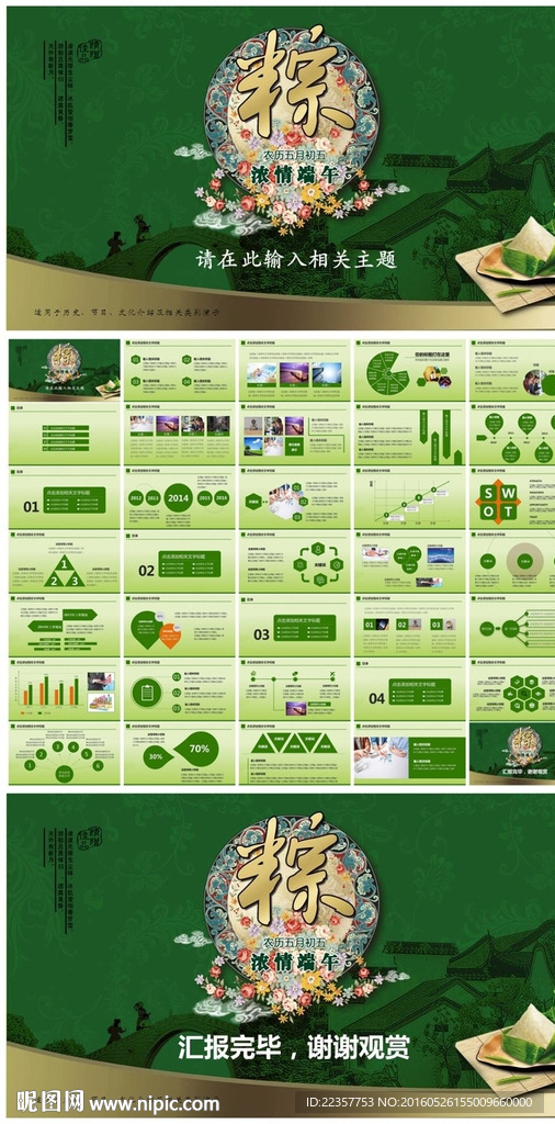 端午节节日商务通用ppt模板