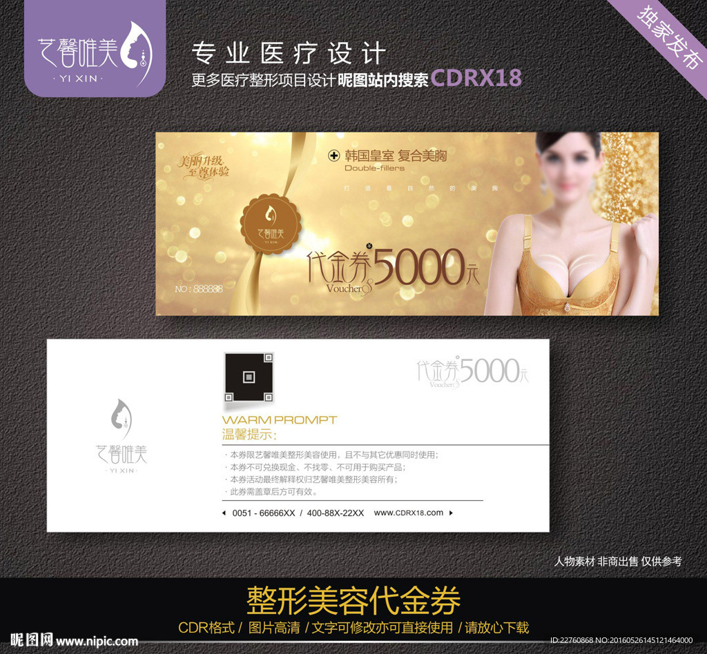 代金券