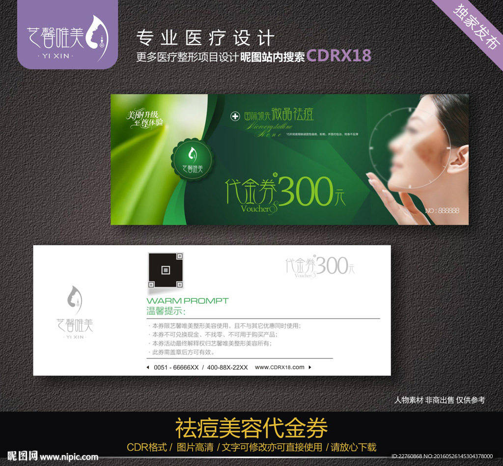 代金券