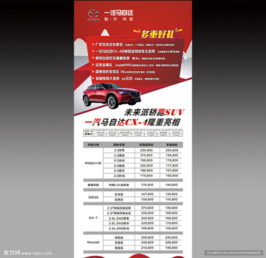 4S店展架  马自达展架