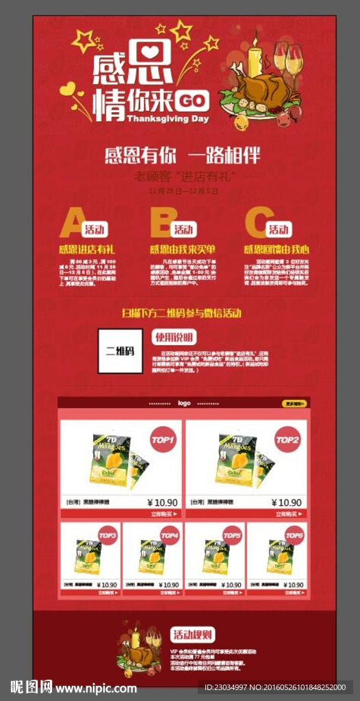 【官网】感恩节活动专题页