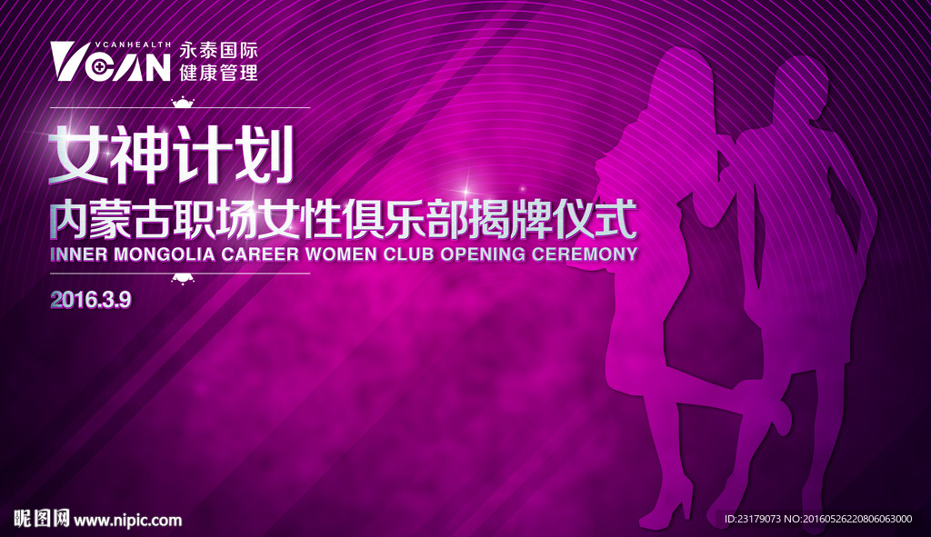 女神计划签到板背景PSD分层图