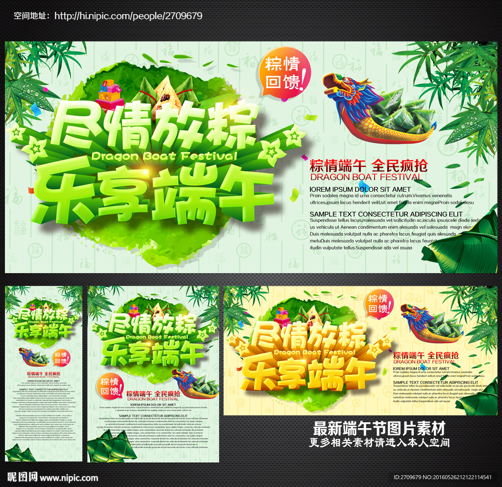 端午节海报