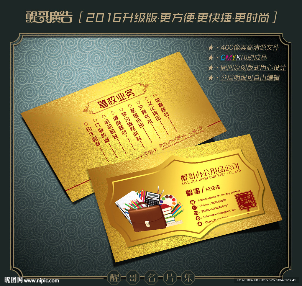 办公用品名片