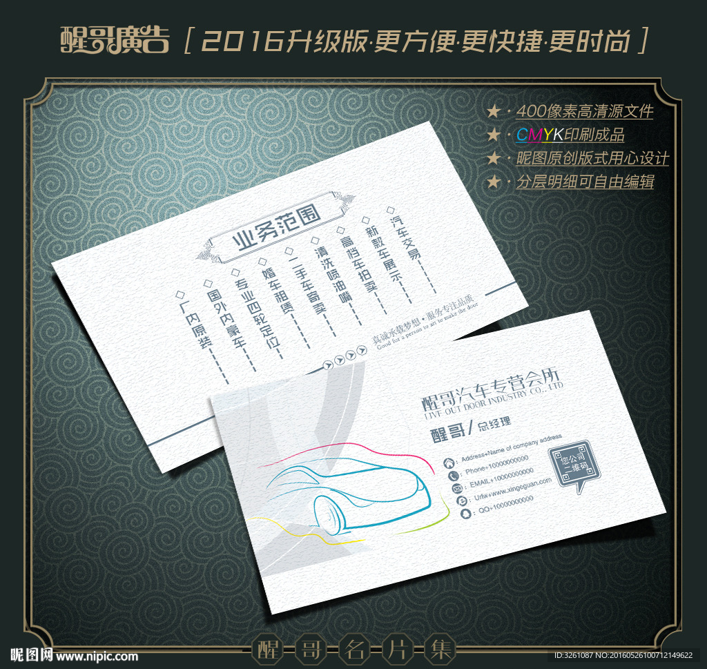 汽车名片