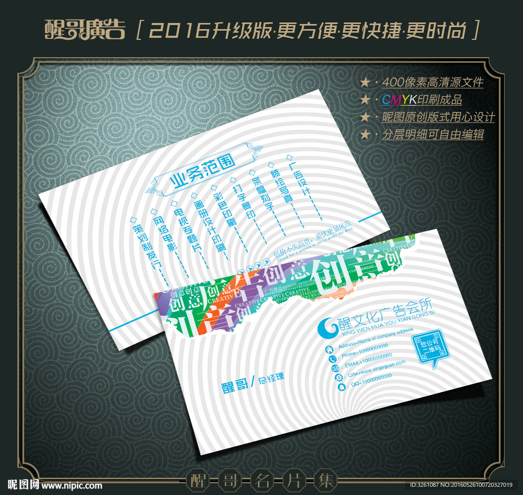 广告公司名片