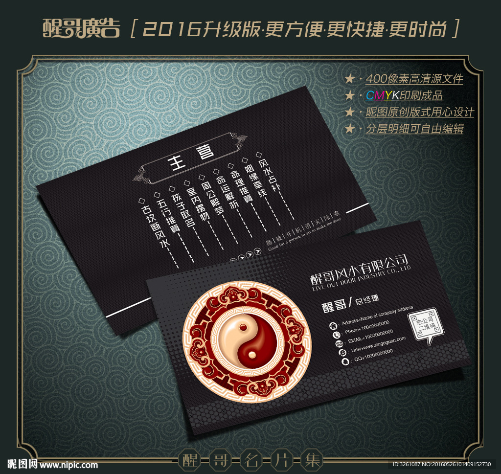 风水名片