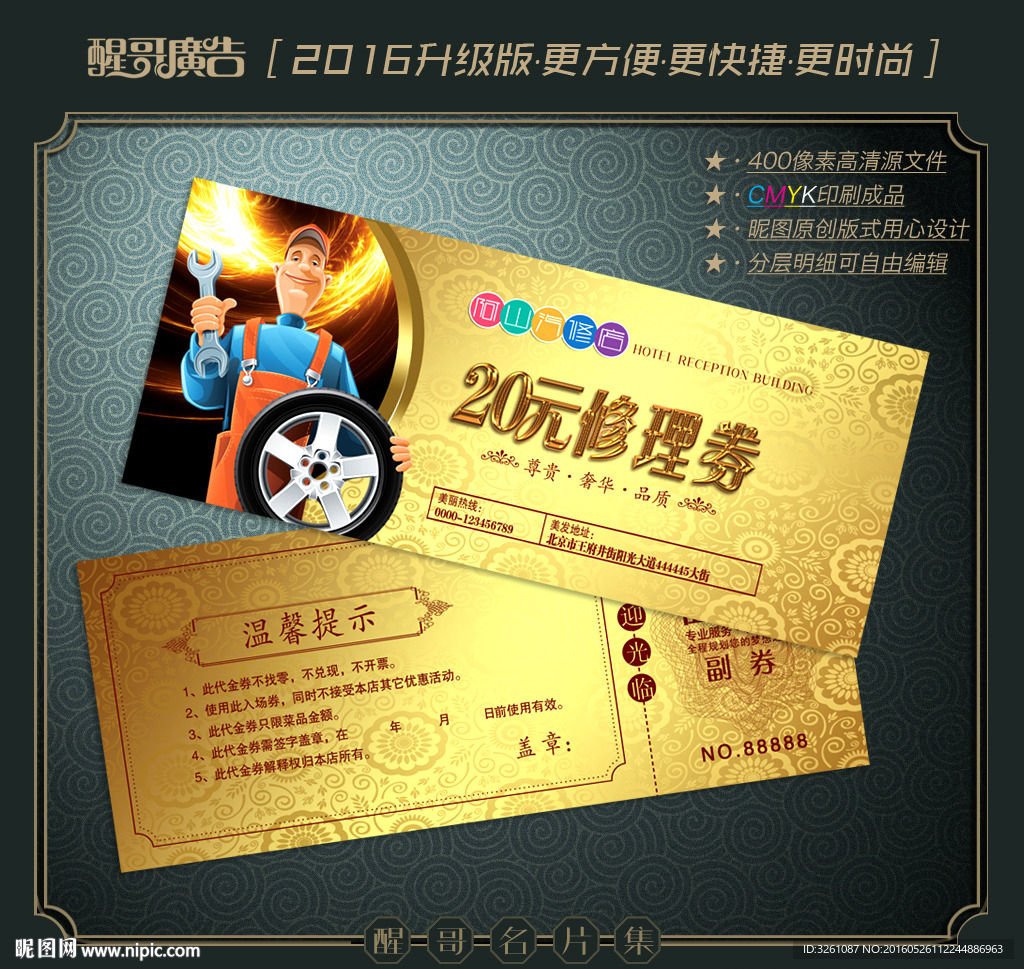 汽修代金券