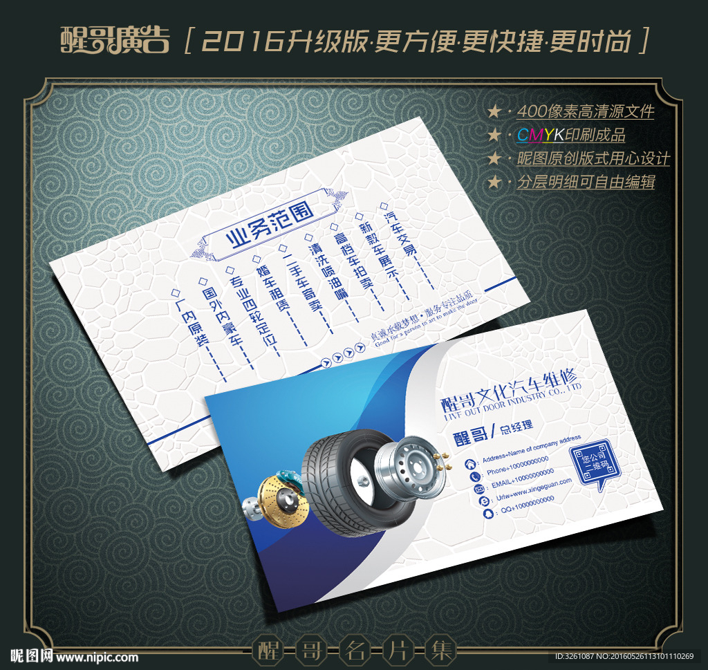汽车维修名片