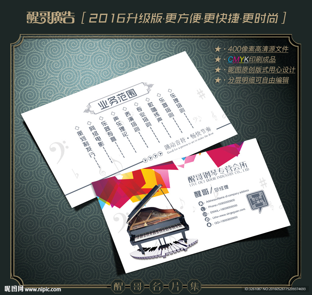 钢琴名片