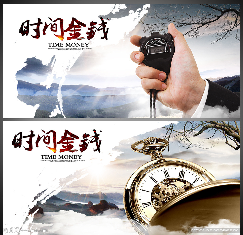 时间