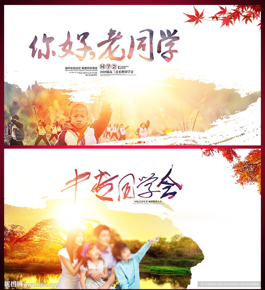 你好老同学