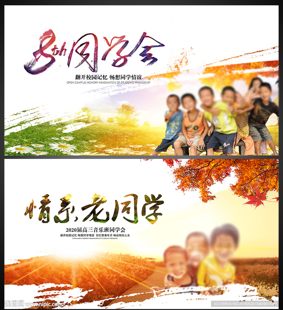 中国风同学会