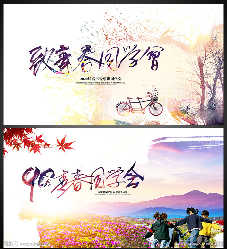 青春