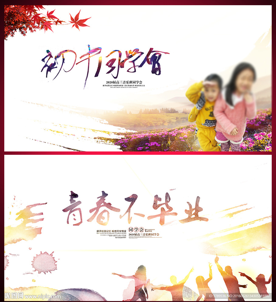 毕业季