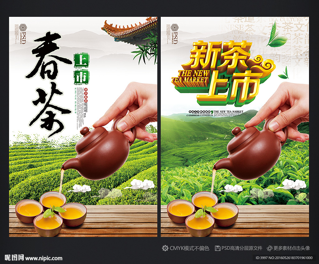 新茶上市