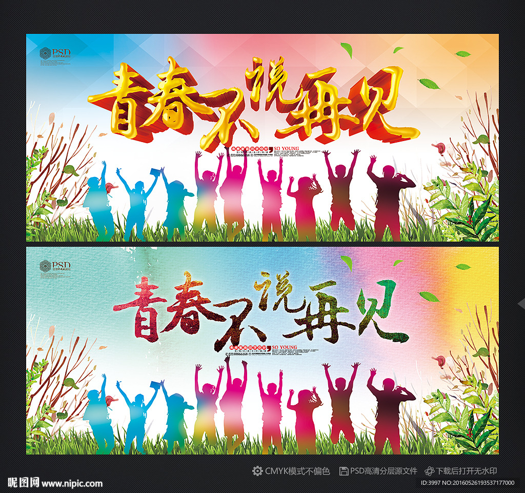青春