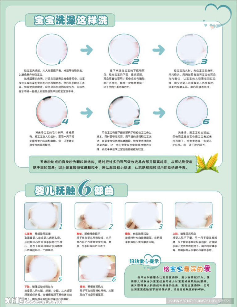 婴儿洗澡抚触护理