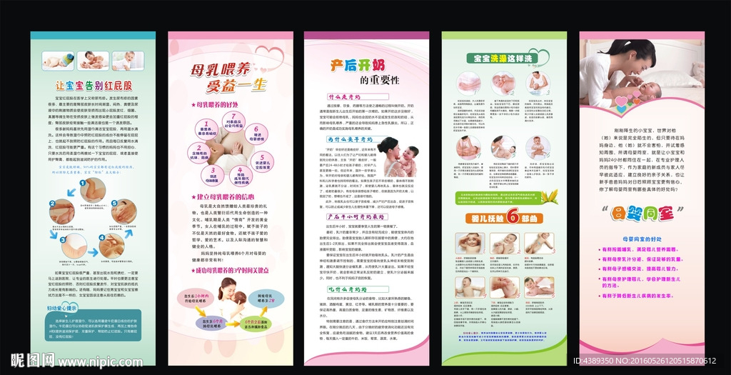 优生优育母婴护理易拉宝