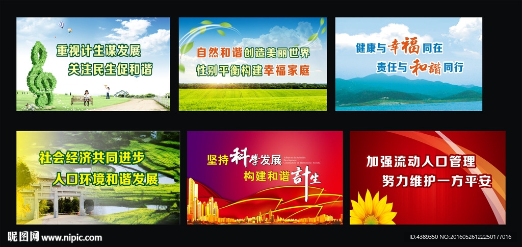 科学发展户外广告设计